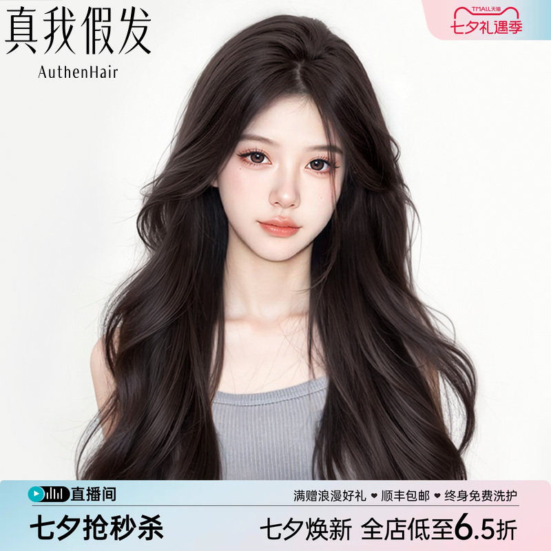 真我假发大波浪女八字中分长卷发全真人发丝自然无痕隐形全头套