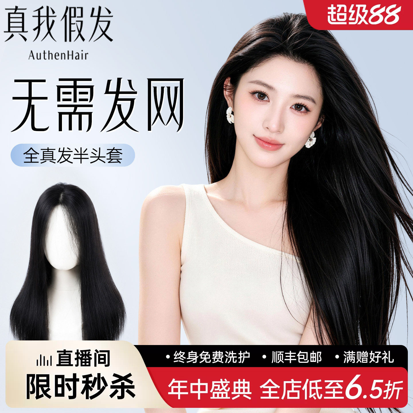【无需发网半头套增发量蓬松】