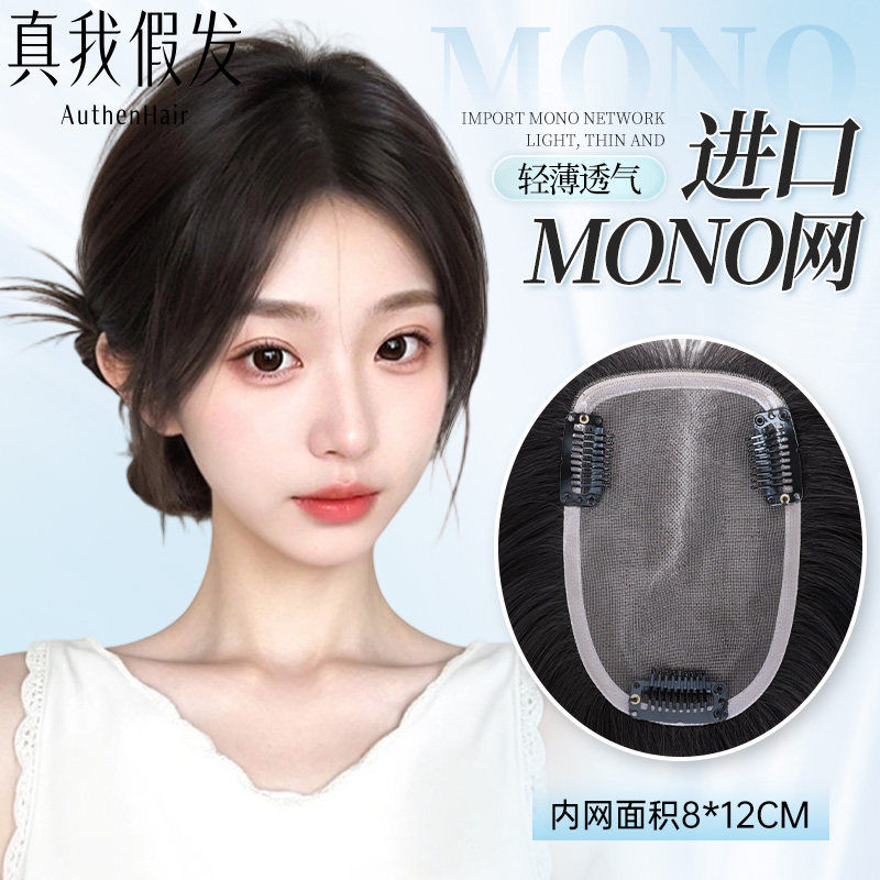 超薄mono网头顶假发片女补发蓬松真发轻薄假刘海高颅顶遮盖白补发