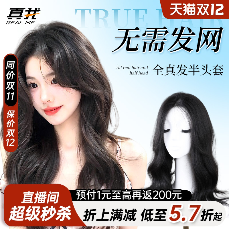 【top免发网全真发蓬松补发片】