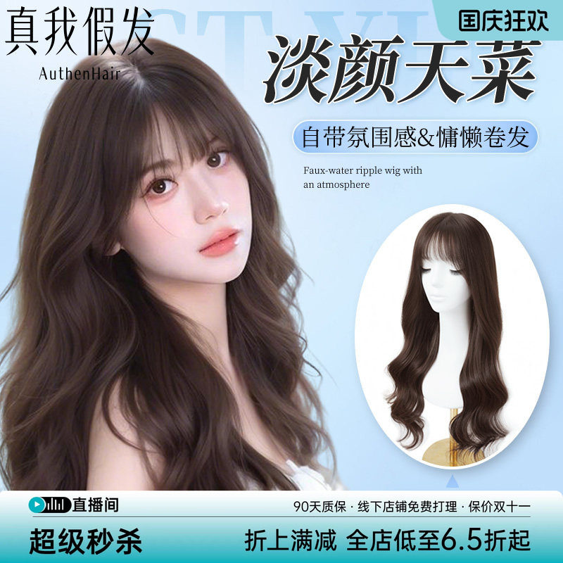 真我纯欲大波浪假发女真发
