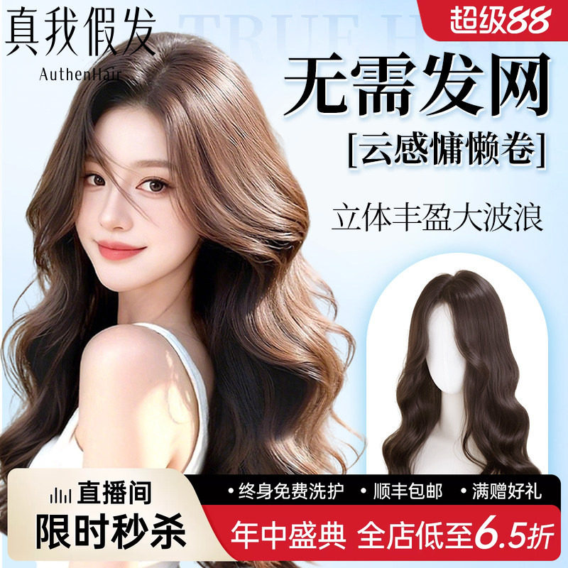 【top免发网全真发蓬松补发片】