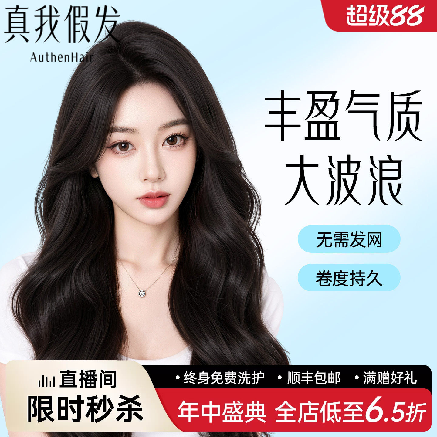 丰盈气质大波浪免发网半头套增发量一片式长卷发片隐形自然假发片