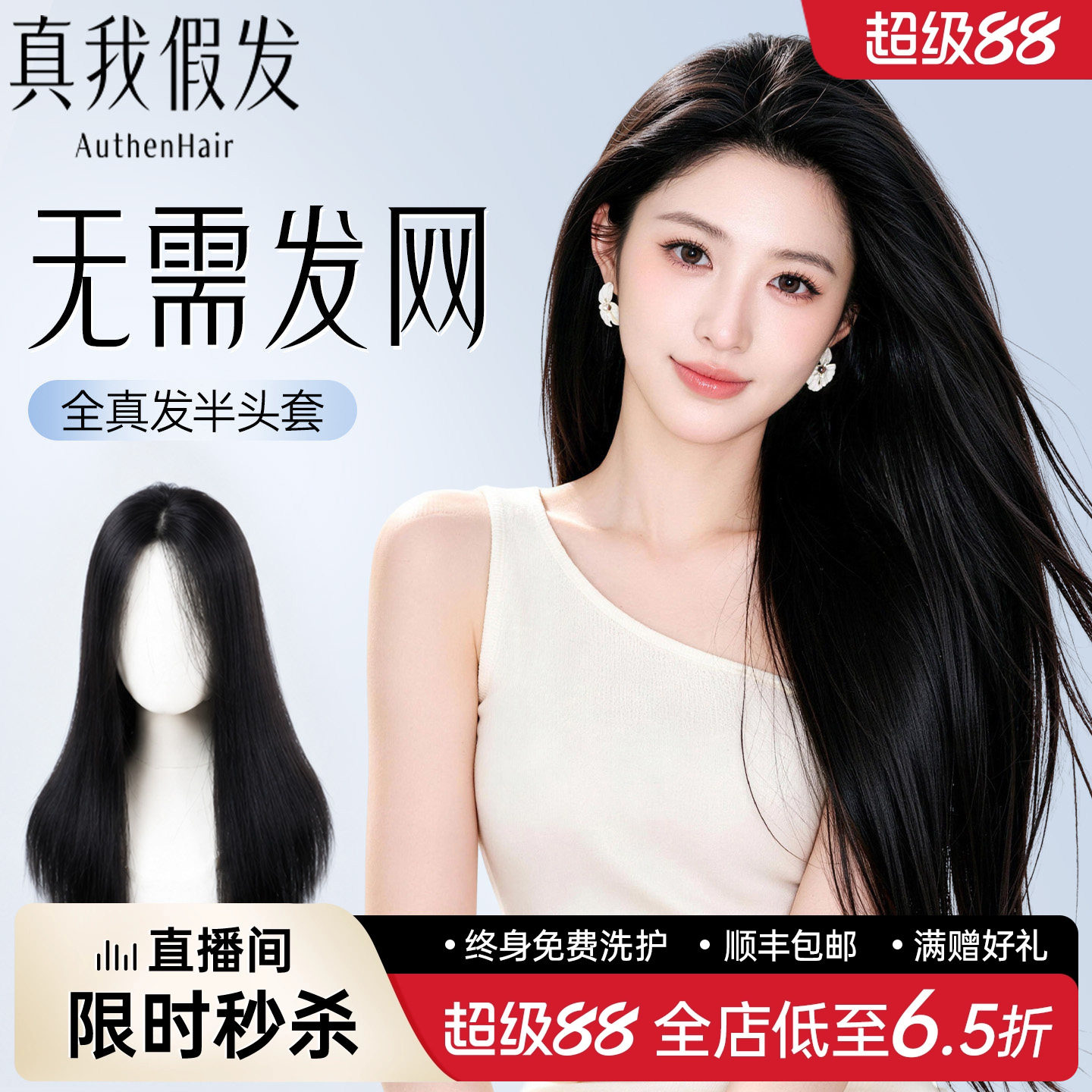 【无需发网半头套增发量蓬松】