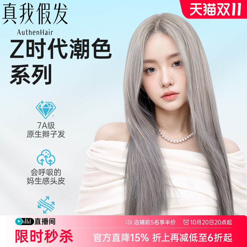 真我假发女长发亚麻灰粽浅色全头套女长直发整顶假发女头顶手织