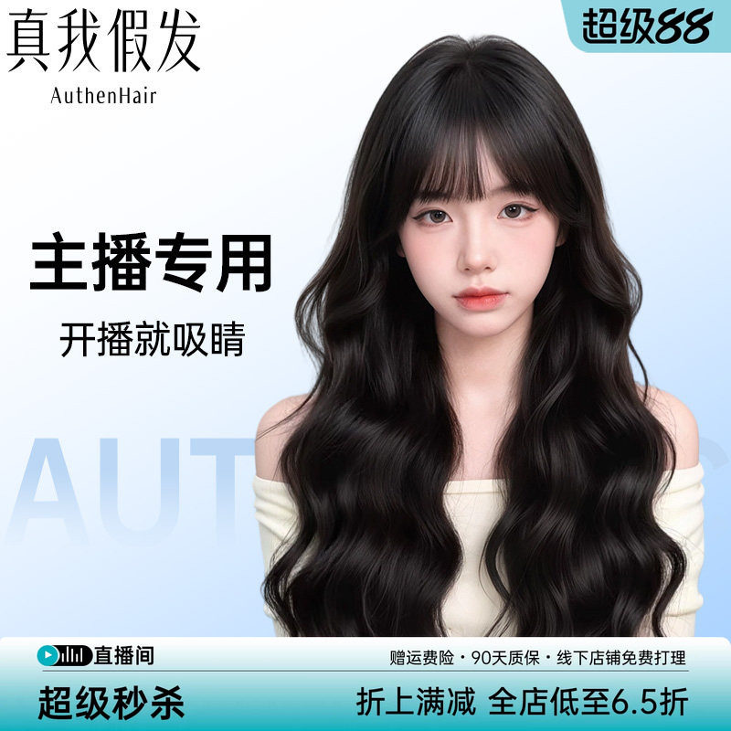 主播专用全真发隐形无痕长卷假发