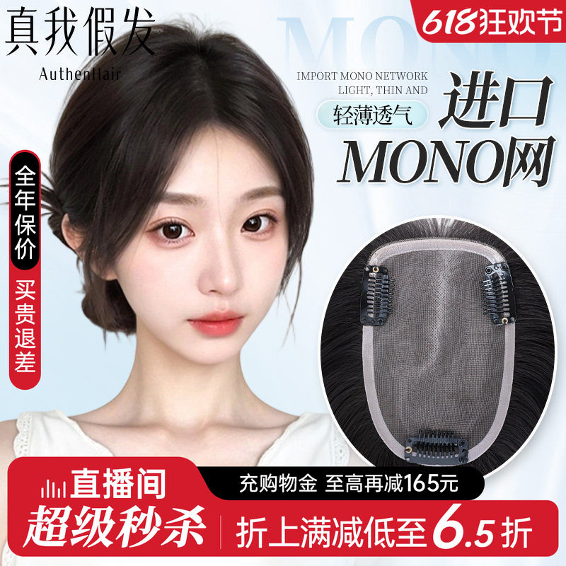 超薄mono网头顶假发片女补发蓬松真发轻薄假刘海高颅顶遮盖白补发