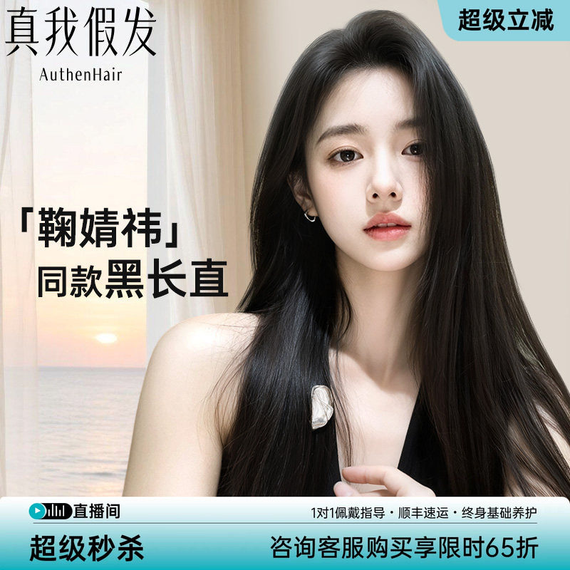 【鞠婧祎同款发型】纳米无边仿生皮真发假发女长发无痕辫子发发套