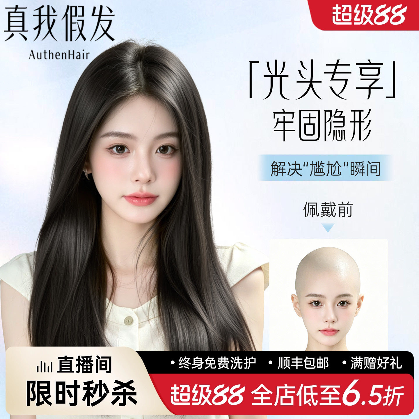 【光头专享】假发全头套女真人发丝长直发痕隐形夏季轻薄假发套