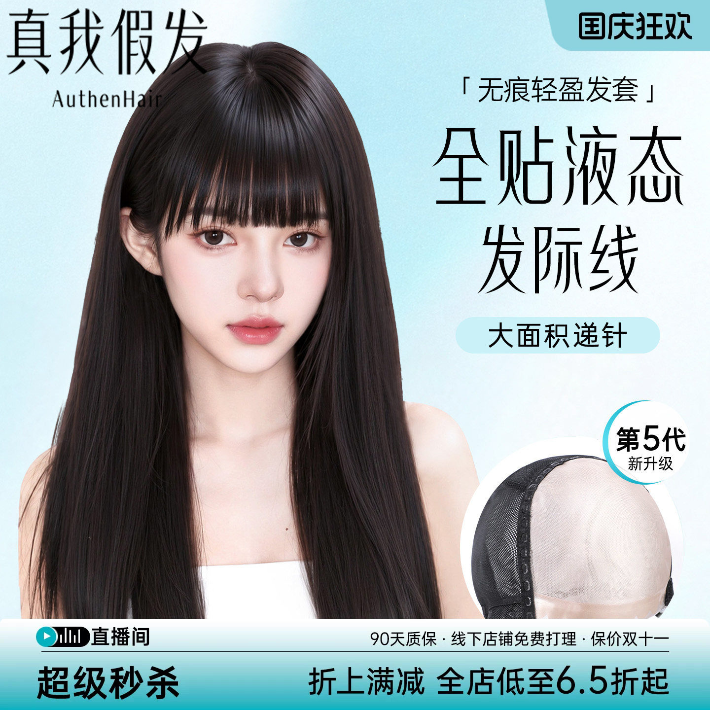 【液态发际线】假发女真人发丝漫画刘海无痕自然轻薄