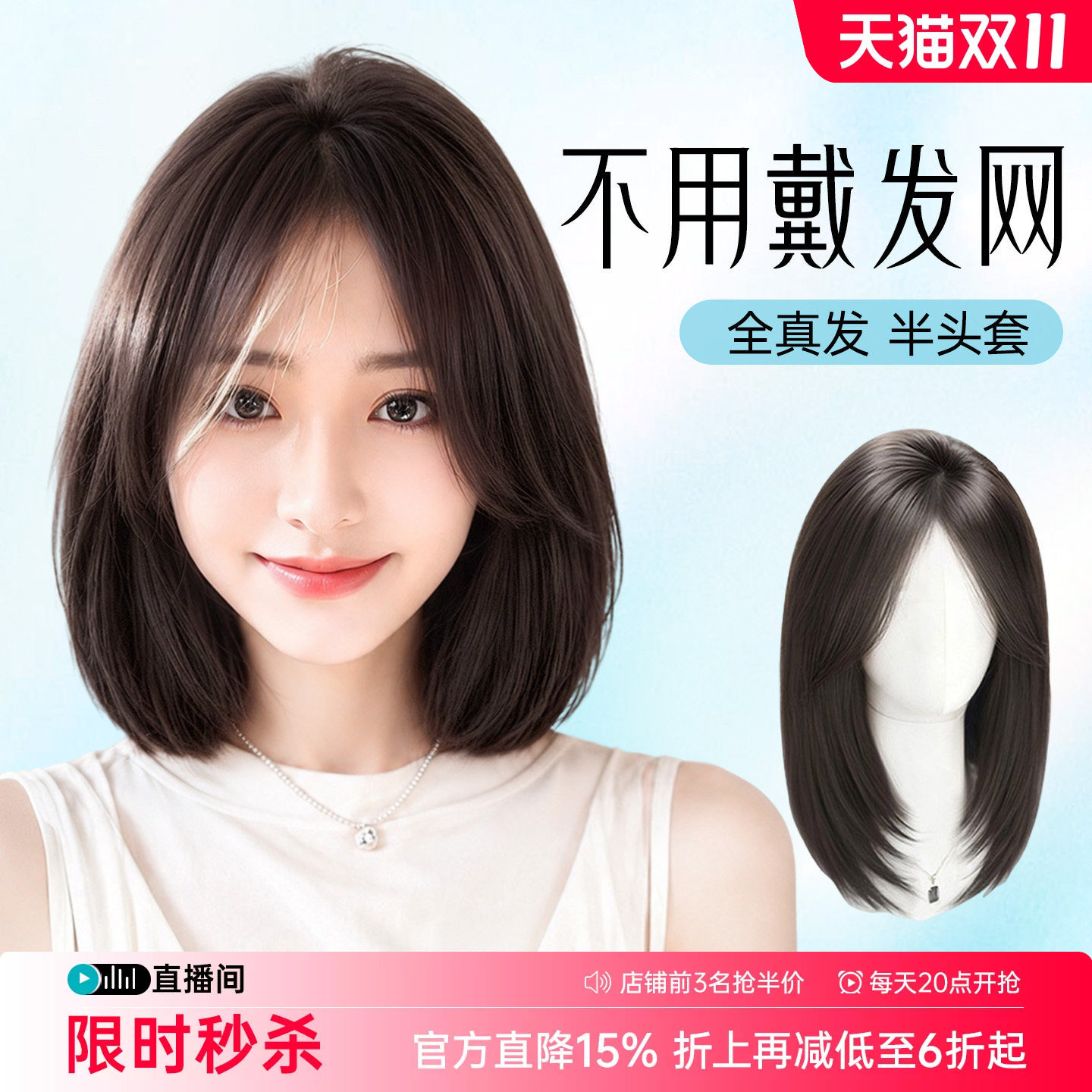 【无边免胶】免发网短发假发片全真发女头顶增发量蓬松自然半头套