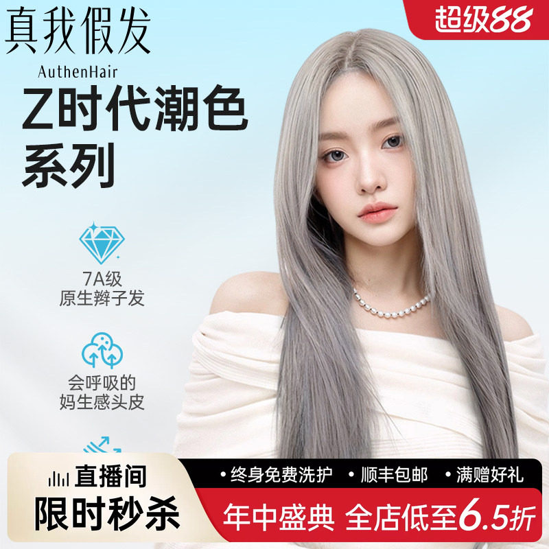 真我假发女长发亚麻灰粽浅色全头套女长直发整顶假发女头顶手织
