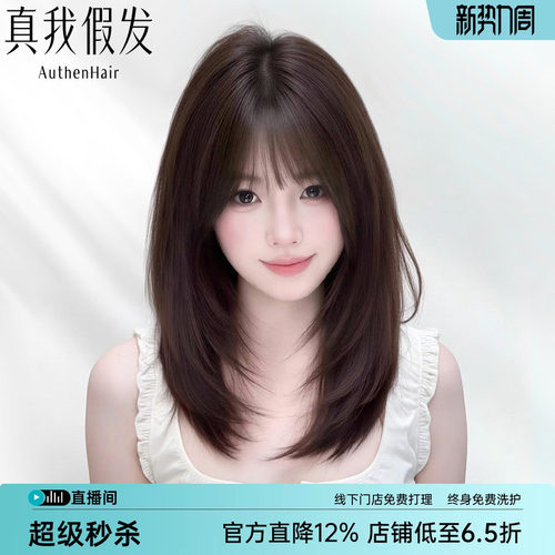 【新品特惠】层次刘海锁骨发假发