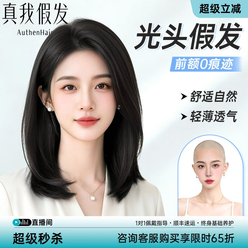 光头专用全真人发丝全头套假发