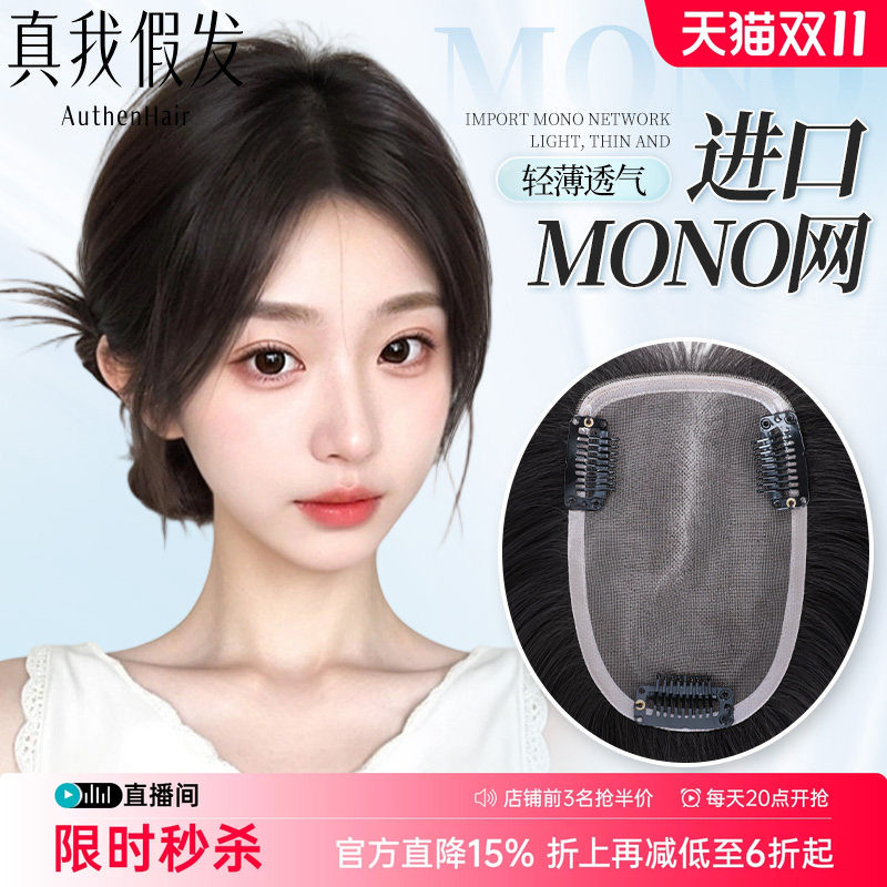超薄mono网头顶假发片女补发蓬松真发轻薄假刘海高颅顶遮盖白补发