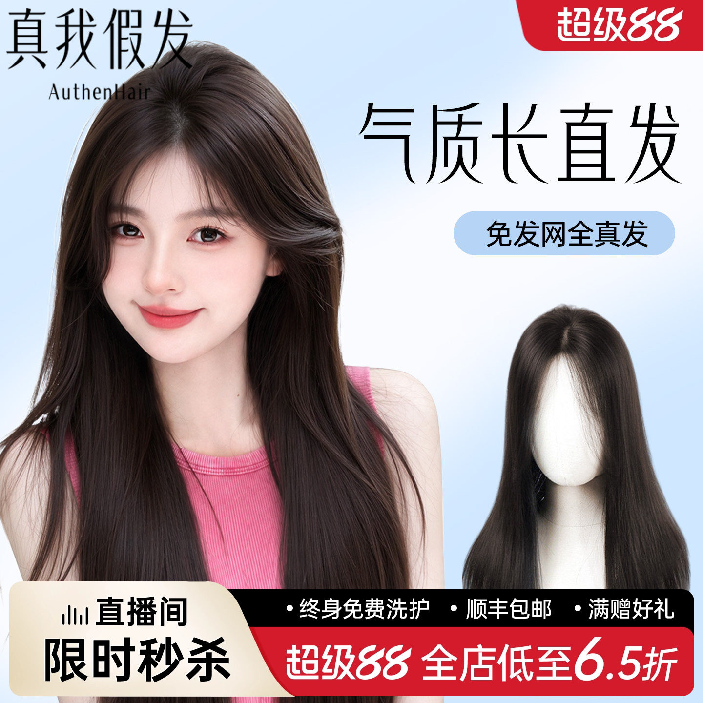 【气质长直发】免发网全真发假发片无边隐形增量头顶遮白发半头套
