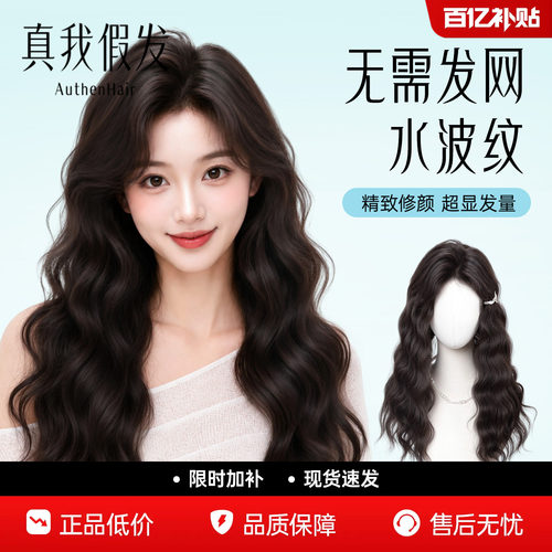 【水波纹假发片】增发蓬松显发量