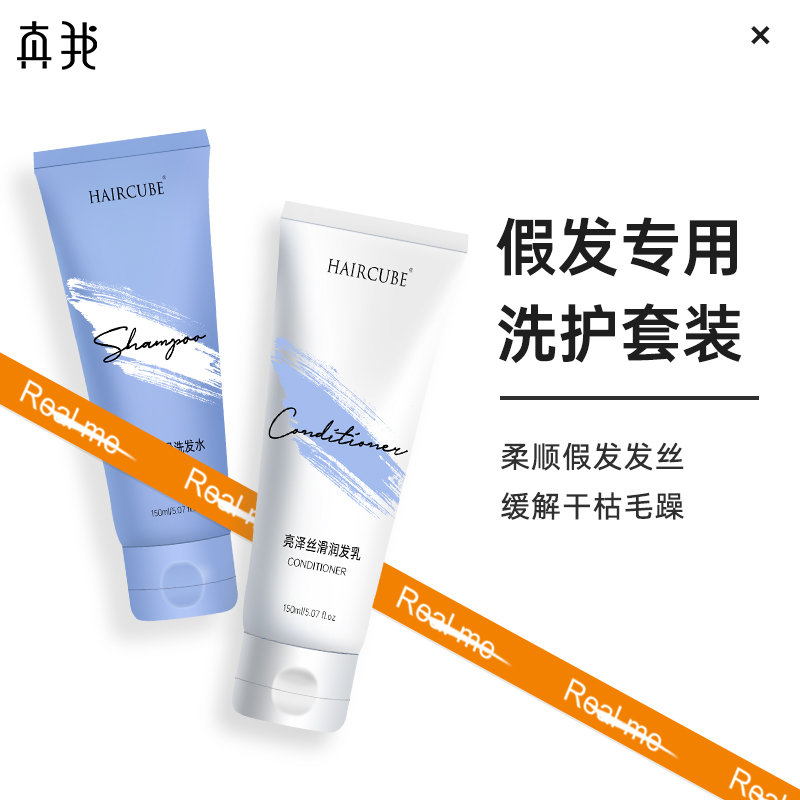 假发专用洗护套装柔顺毛躁缓解