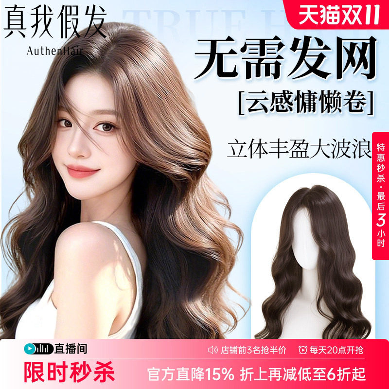 【top免发网全真发蓬松补发片】