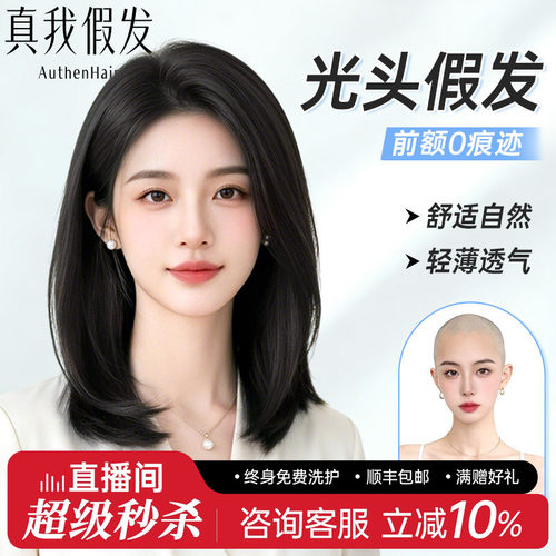 光头专用全真人发丝全头套假发
