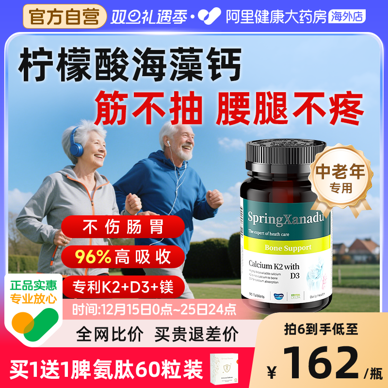 96%高吸收，双重钙质专利海藻钙