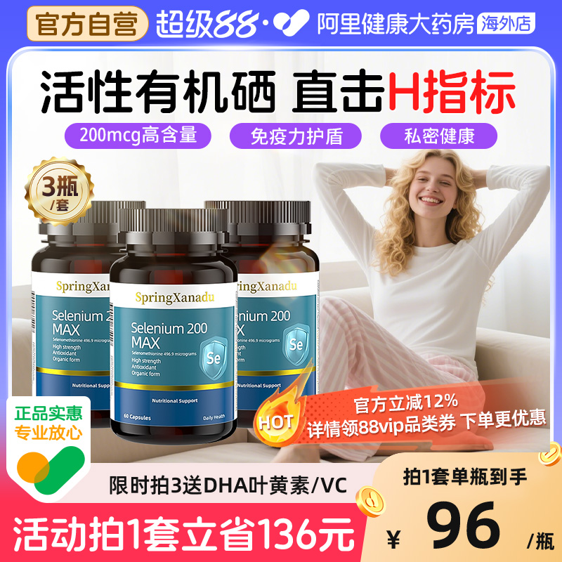 免疫力低下？指标异常？吃有机硒