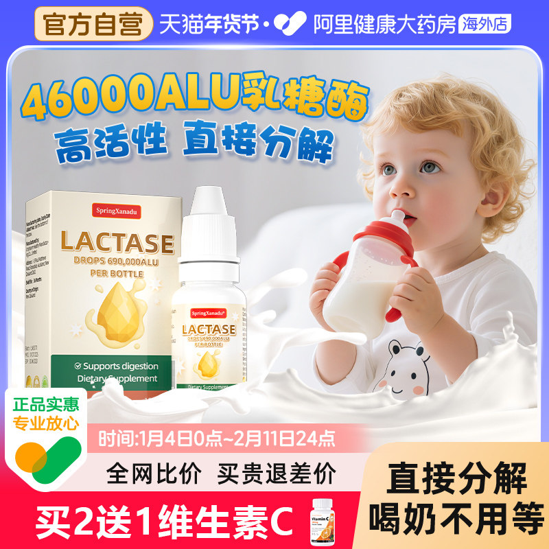 善仙度酸性乳糖酶婴幼儿滴剂奶粉伴侣奶瓣不耐受进口官方旗舰店