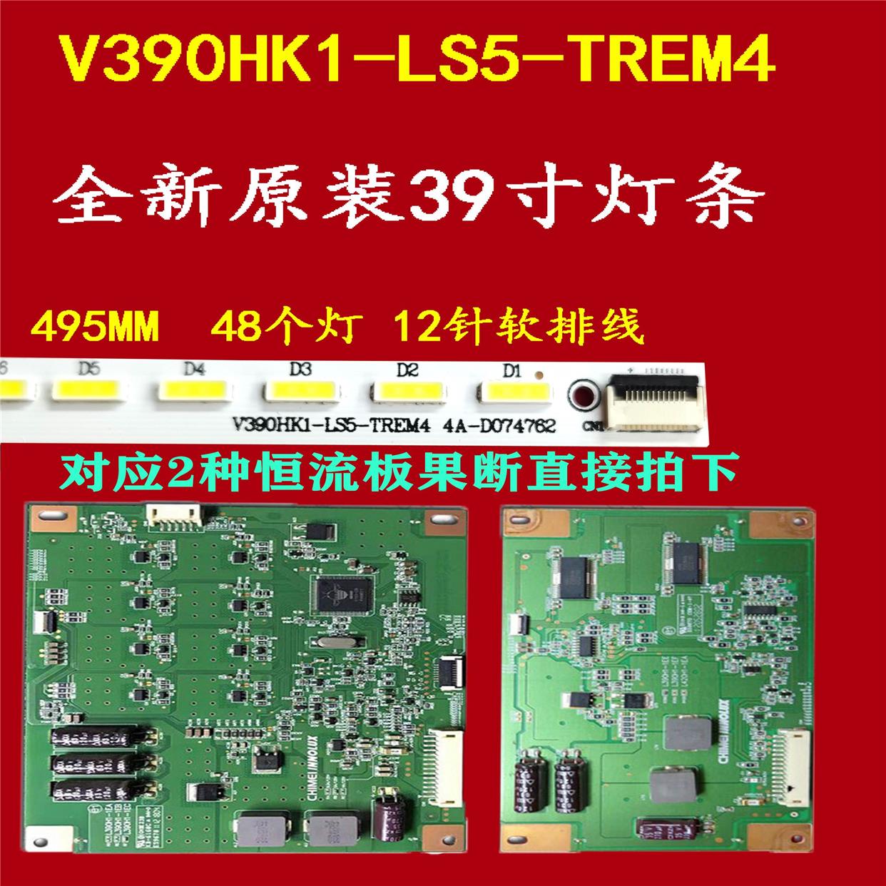 适用适用LE39A700K背光灯条 配屏V390HK1-LS5-TREM4 ex1 电子元器件市场 显示屏/LCD液晶屏/LED屏/TFT屏 原图主图