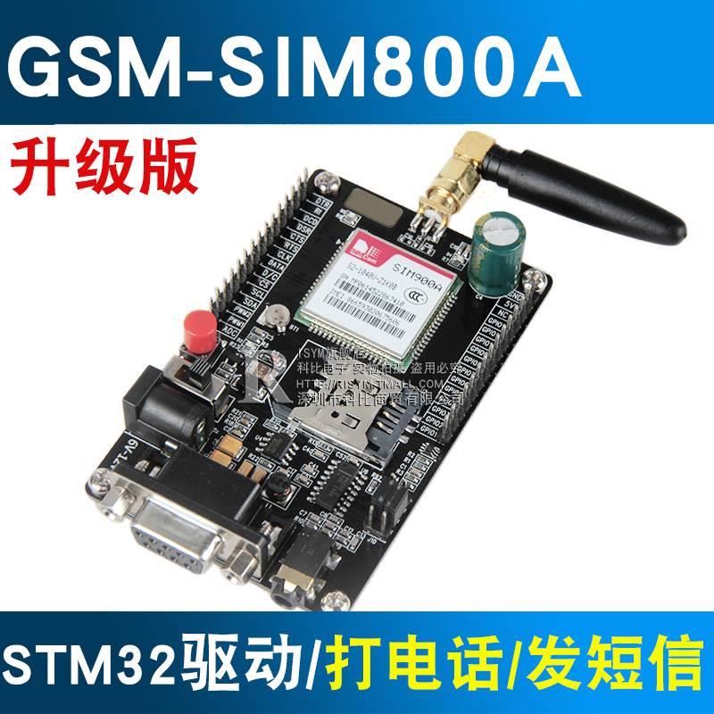 适用Risym WF-SIM800A GSM/GPRS模块短信电话开发板STM32教程升