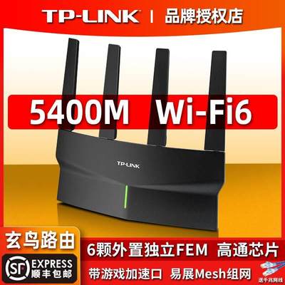 适用全千兆WiFi6路由器AX5400M无线高速网络家用大户型全屋覆盖Mesh端口普联漏油TL-XDR5410易展版