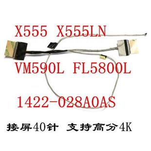 X555LN VM590L FL5800L 028A0AS 适用 U高分4K屏线 屏幕排线1422