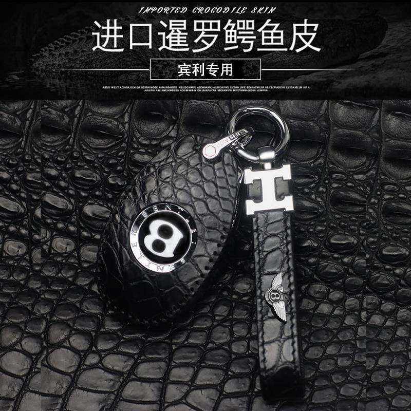 鳄鱼皮钥匙包 适用于宾利 慕尚  添越 飞驰 欧陆 车钥匙包保护套