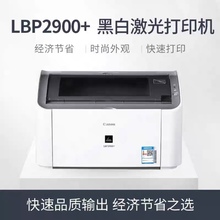 佳能LBP2900打印机家用小型办公凭证LBP2900+黑白A4激光打印机