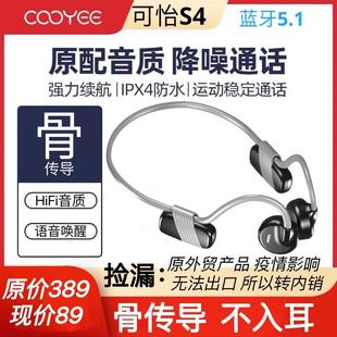 适用COOYEE可怡S4骨传导蓝牙耳机5.1防水音乐运动跑步HiFi音质高