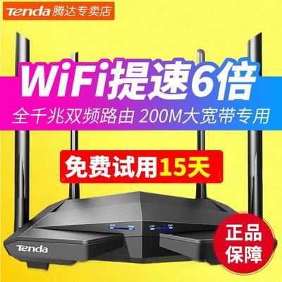 适用【现货速发】腾达AC10双千兆无线路由器千兆端口家用高速wifi穿墙王双频5G穿墙大功率路由器增强宿舍学生