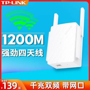 适用普联AC1200M信号扩大器wifi增强路由器双频5G千兆wife中继家用网络大功率wlan无线wf加强接收扩展放大