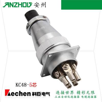 适用KECHEN 5芯100A航空插头KC48J5SC/SM/SN连接器KC48K5O KC48K5