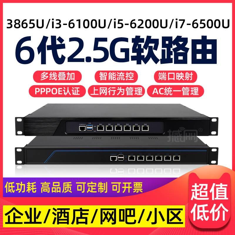 适用爱快6代i3i5i7防雷D525千兆ikuai软路由器2.5G多网WAN口工控机AC管理流控网关企业路由器x86嵌入式1U机柜