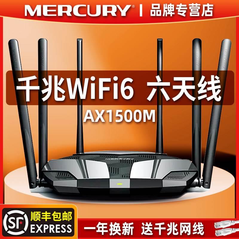 适用水星WiFi6无线AX1500M路由器家用千兆端口高速穿墙王双频5G全屋覆盖移动超强电信号光纤宽带大户型功率漏