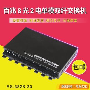 适用锐闪 八光二电单模双纤光纤收发器 八电1 8光2电光纤交换机