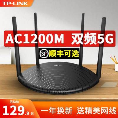 适用千兆无线路由器AC1200M双频5G家用高速wifi大户型功率超强TP网络普联陆游漏油器5660百兆易展版