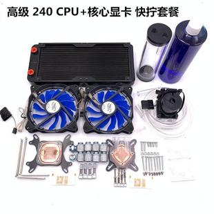 显卡水冷系统 DIY水冷套水冷散热器水排 水冷套 CPU 电脑水冷套装