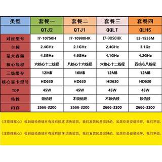 9/10代魔改台式CPU QTJ1 QQLS LT QTJ2 9750H 1151针BGA转LGA CP