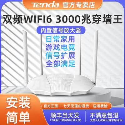 适用腾达AX9全千兆路由器千兆端口AX3000M穿墙王家用大户型高速双千兆双频全屋无线WiFi光纤路由器