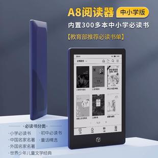 国文obook A8电子阅读器学生护眼阅读器墨水屏读书电子书阅览器当当电纸书中小学必读书