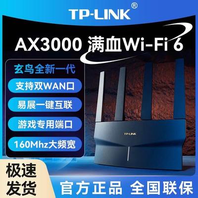 适用TL-LINK TL-X3030易展版 3000双频Wi-Fi 6无线路由器