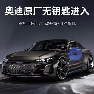 A4L Q5L A3L舒适进入感应系统 奥迪无钥匙进入A6L