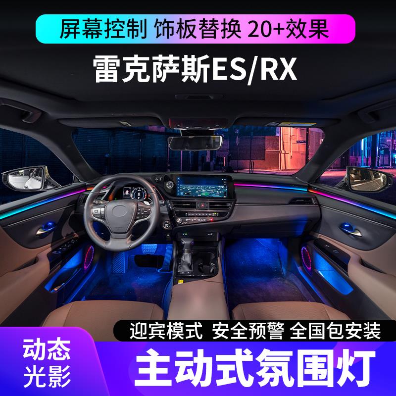 适用es200氛围灯300h专用动态光影RX车内气氛灯改装