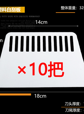 易力友白色塑料加厚刮板批腻子白水泥墙面修补贴膜工具贴壁纸刮刀