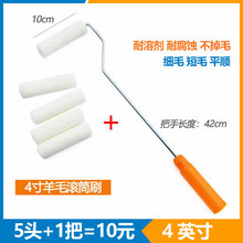 易力友4寸羊毛滚筒刷小拇指滚芯刷涂料乳胶漆地坪短毛细毛不掉毛